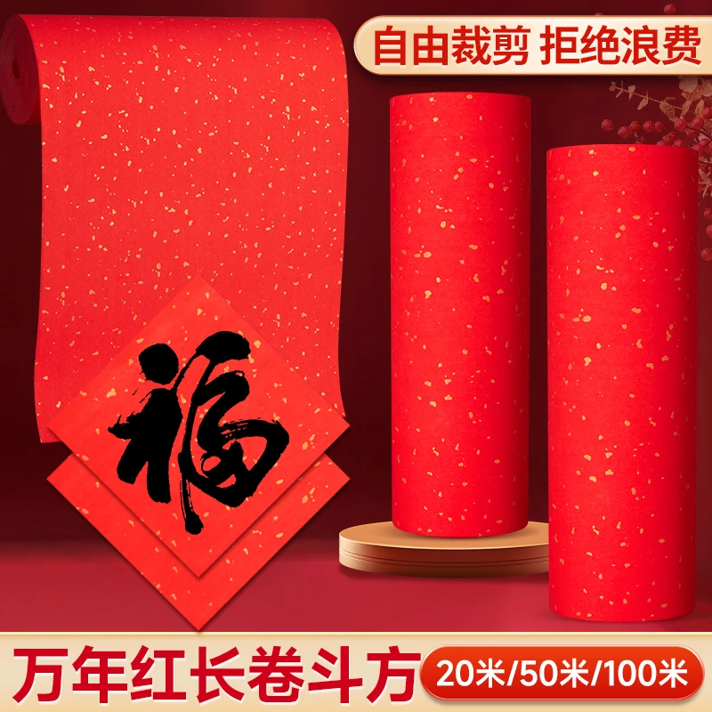福字斗方红纸万年红长卷2025新款蛇年空白洒金书法专用纸加厚手写
