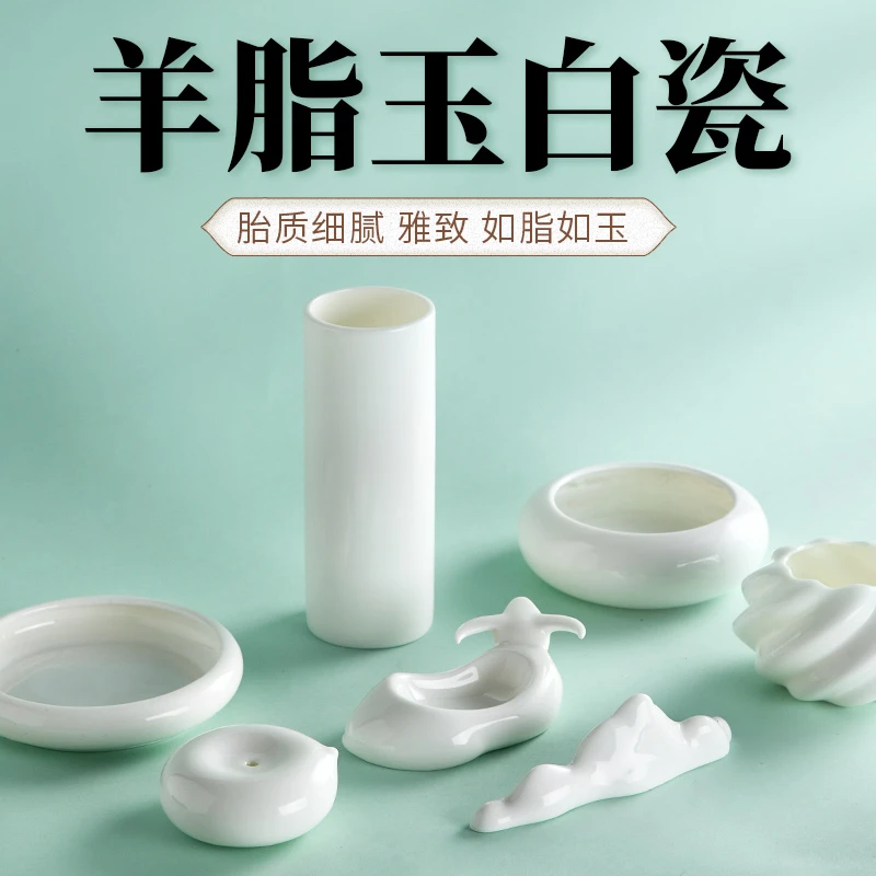 羊脂玉白瓷笔筒笔洗笔山墨碟砚台水盂砚滴文房四宝陶瓷艺术精致