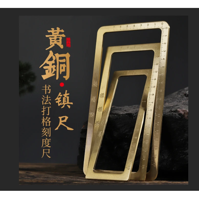 镇尺镇纸毛笔书法黄铜铜镇纸铜镇尺小楷打格纸镇压镇黄铜框压纸毛