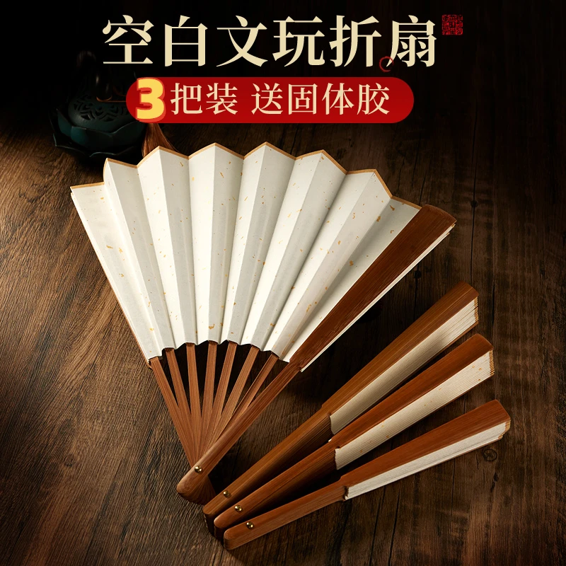 空白文玩折扇宣纸扇子折叠扇纸扇古风国风书法手工diy材料包创作