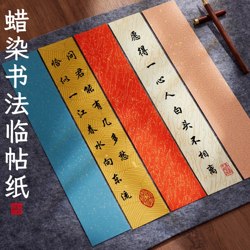 蜡染书法小纸条竖条宣纸小楷毛笔练字纸临帖彩笺空白花笺标签纸临