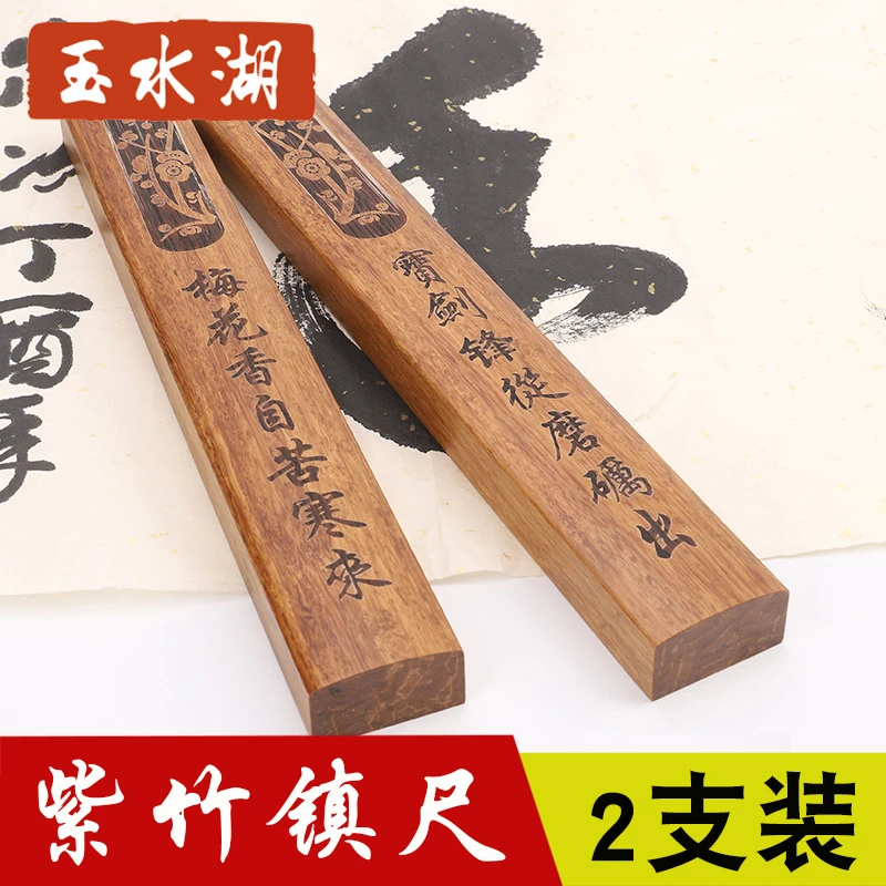 镇尺书法镇纸一对专用纸镇写毛笔字压纸的压尺木国画木料实木紫竹