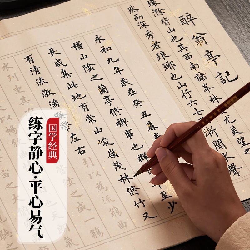 小楷临摹字帖毛笔书法描红专用成人静心临慕练字帖初学者软笔手抄