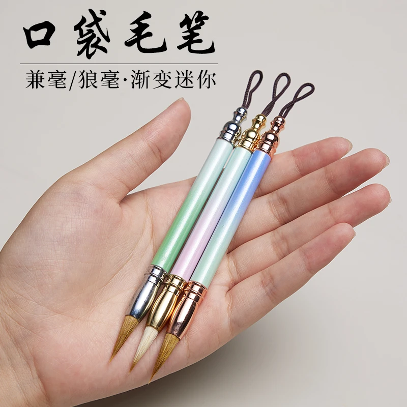 口袋毛笔迷你金属杆小毛笔短杆兼毫狼毫书法软笔袖珍便携式易携带