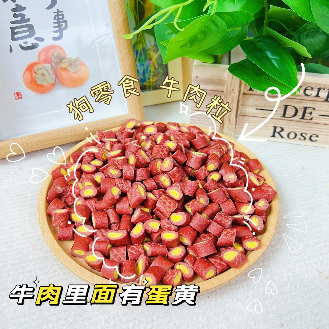 宠物零食牛肉蛋黄粒狗狗零食小狗零食磨牙洁齿泰迪博美金毛