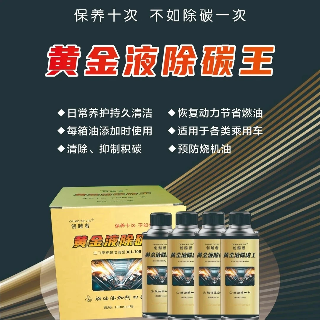 创越者燃油添加剂除碳液PEA发动机油路清洁增强动力汽油 燃油添加