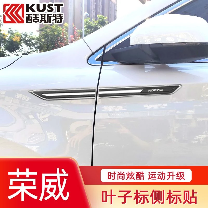 汽车荣威车载RX5叶子板侧标i5/i6max车身车标外饰高档改装装饰贴
