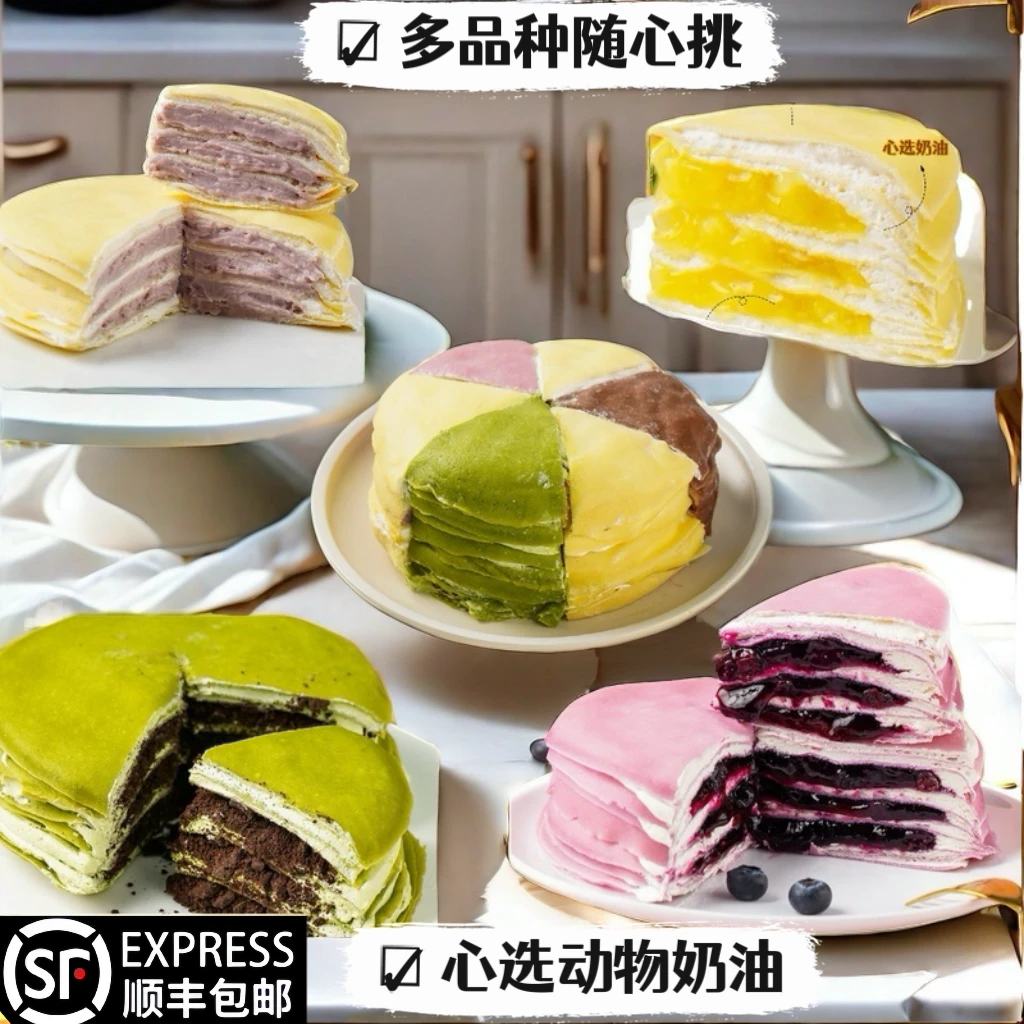 【顺丰速达】品质千层蛋糕多口味芋泥芒果抹茶榴莲动物奶油美味甜品