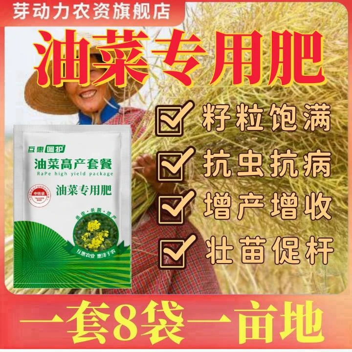 【油菜防病害套餐】油菜菌核病白锈病霜霉病黄叶叶面肥