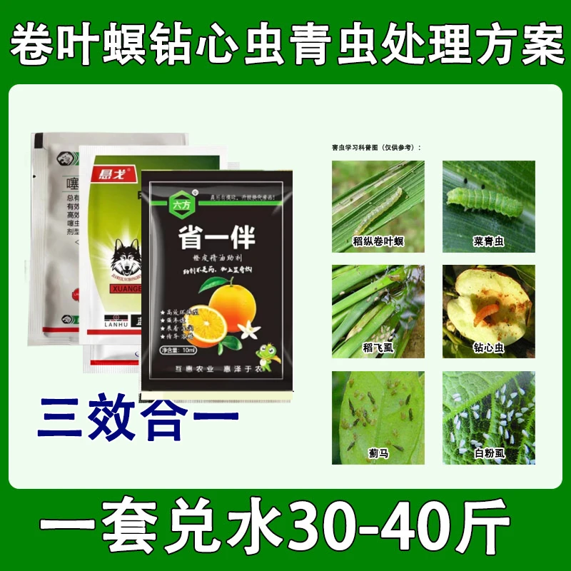 芽动力农资果树蚜虫食心虫稻卷螟蓟马飞虱菜青虫专用杀虫剂