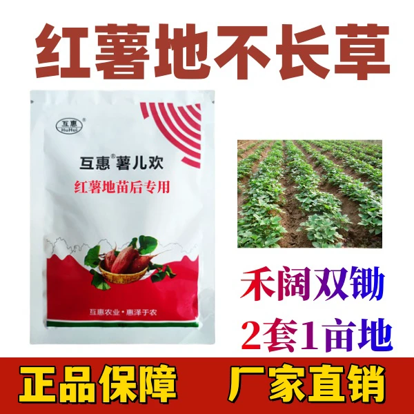 【厂家直销】红薯地苗后专用千金马塘婆婆纳繁缕禾阔双锄除草剂