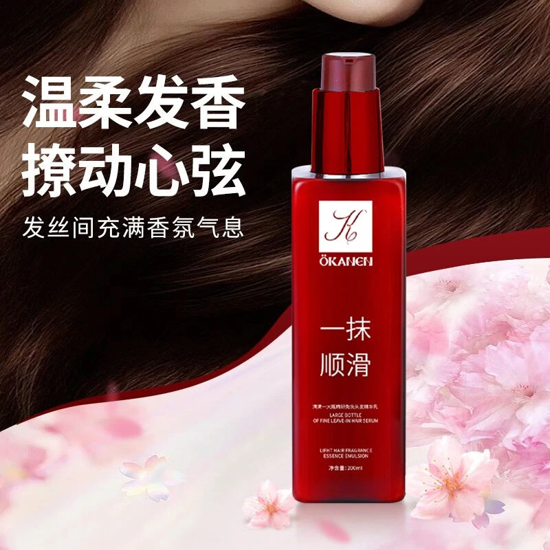 【一抹顺滑】欧嘉莱尼免洗头发精华乳润滑护发精华乳液清爽 不油腻