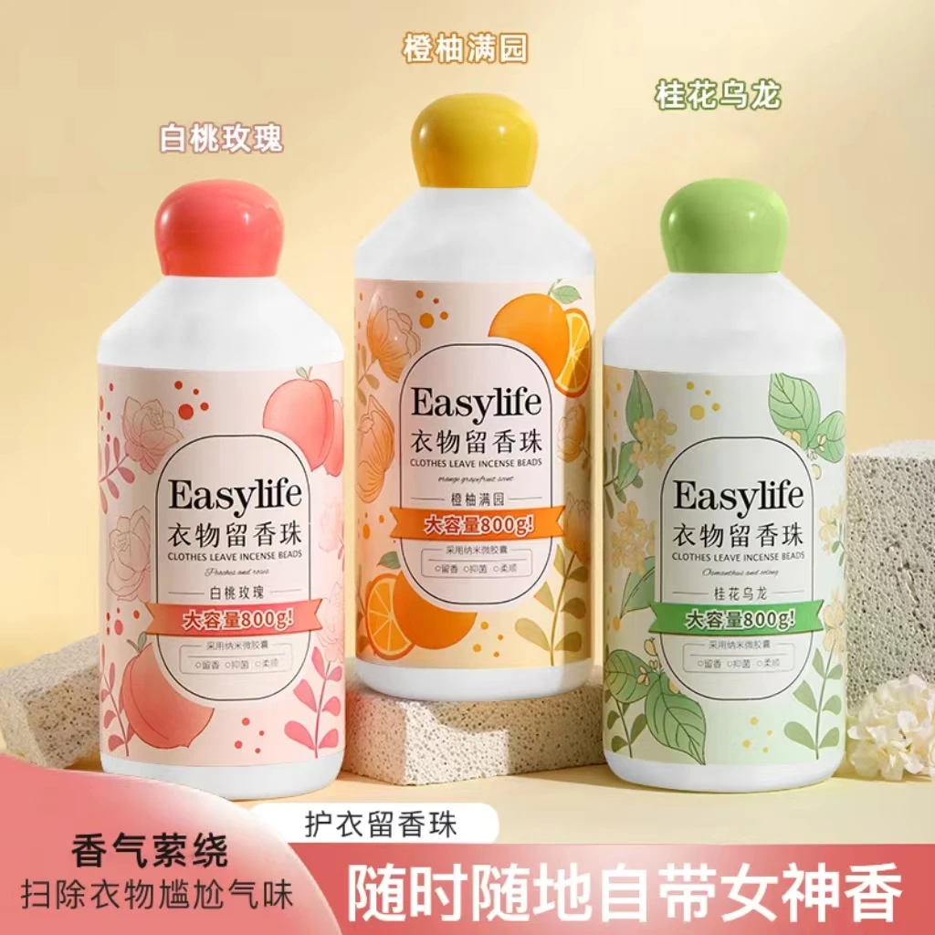【超大容量800g】护衣留香珠持久留香柔顺衣物留香珠72小时瓶装颗粒