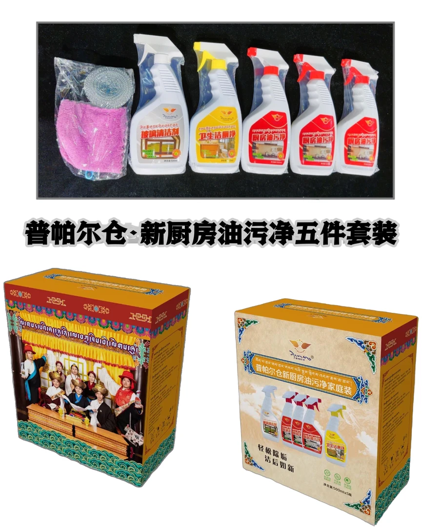 普帕尔仓厨房油污净5件套装