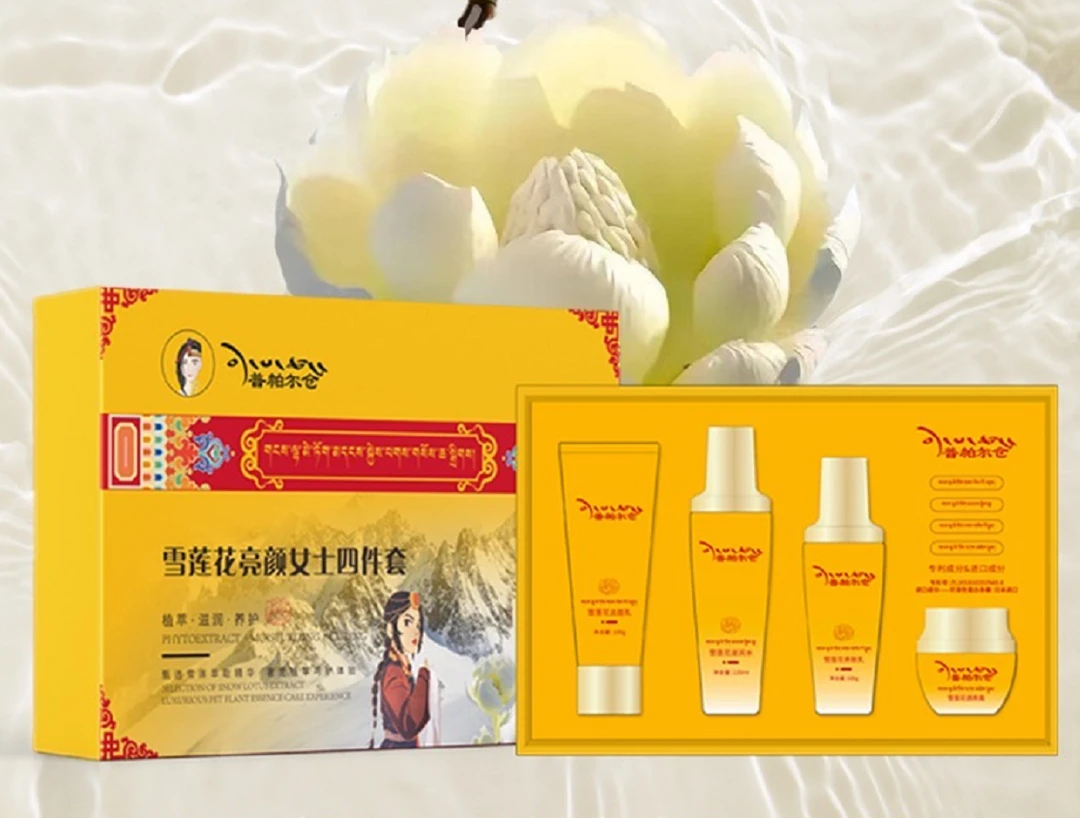 普帕尔仓雪莲花亮颜女士保湿护肤四件套(原388现活动198)