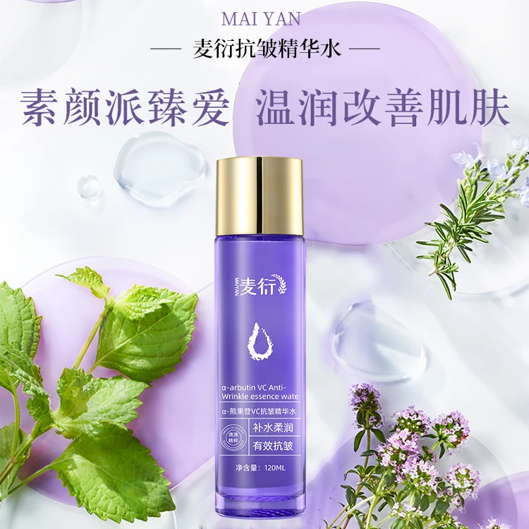 麦衍抗衰舒缓敏肌提亮肤色小分子α-熊果苷VC抗皱紧致水精粹原液