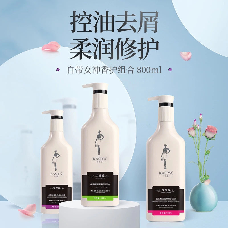 【洗发水套装】氨基酸控油去屑三件套护理香氛止痒清爽柔顺修护丝滑