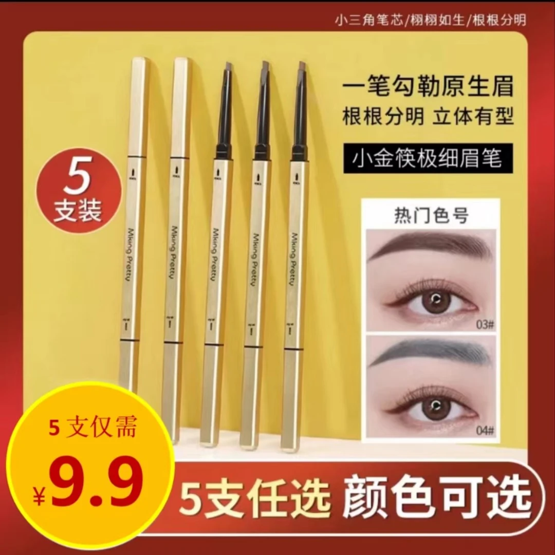 小金筷细头眉笔不晕染防水防汗女自然双头不掉色新手棕色根根分明