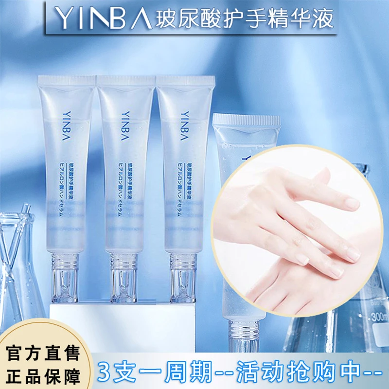 玻尿酸护手精华补水保湿清爽嫩肤嫩白防干防裂温和护理粗糙修护