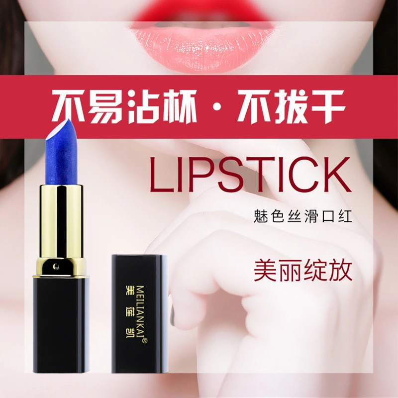【主播专属】美莲凯黑管蓝色妖姬变色口红显白不掉色保湿不易沾杯
