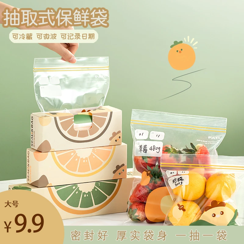 肆月安梦级食品保鲜袋密封袋加厚家用厨房冷冻分装收纳袋高颜值
