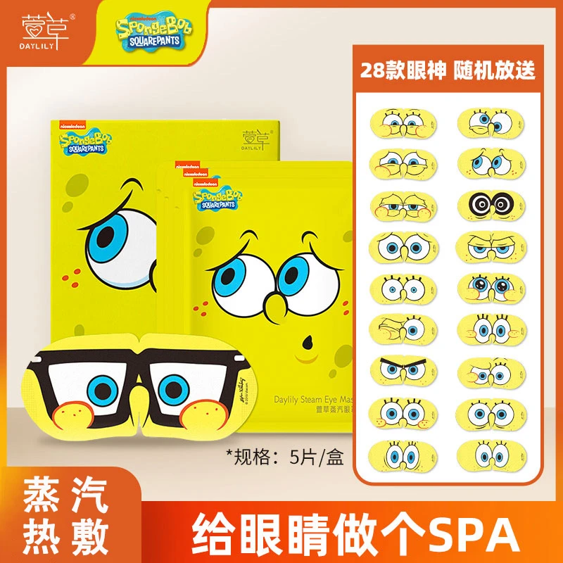萱草海绵宝宝蒸汽眼罩热敷舒缓眼疲劳眼部加热学生护眼贴5片/盒