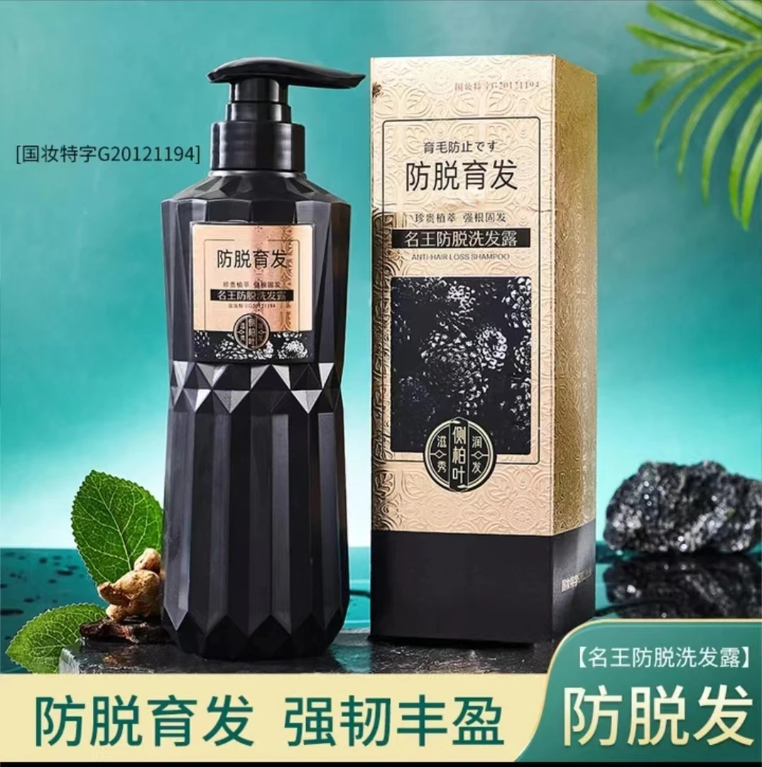 名王洗发露500ml