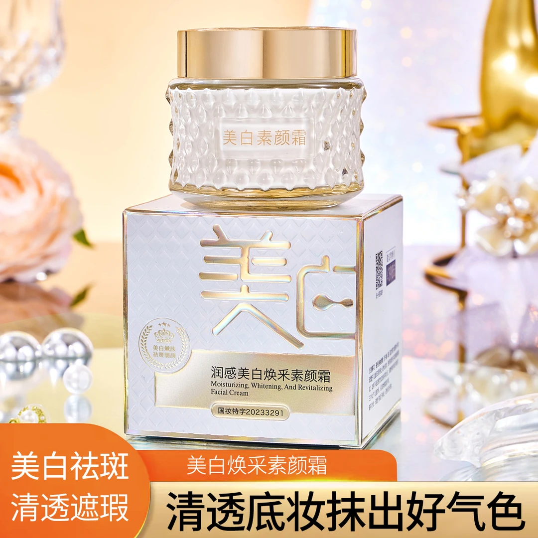 润感美白焕采素颜霜