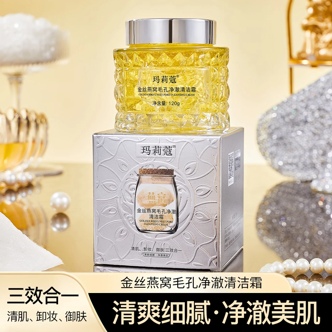 金丝燕窝毛孔净澈清洁霜