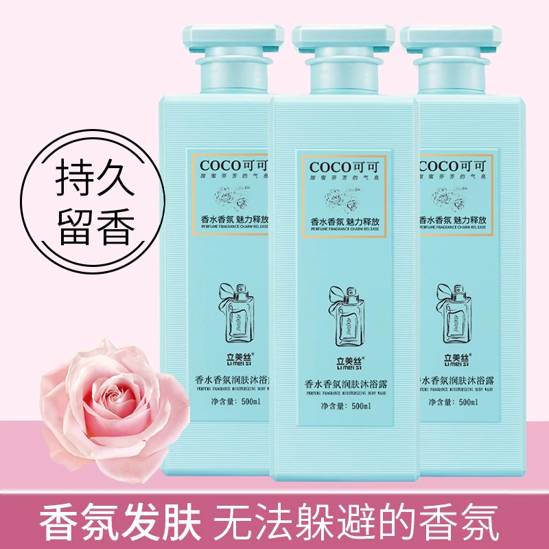 福利专属COCO香氛沐浴露500ML