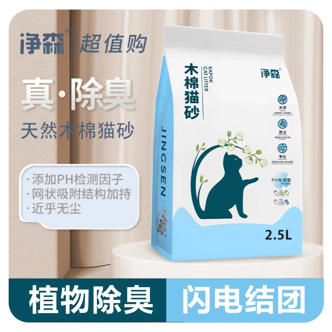 【双旦直播间专属】木棉猫砂检测功能无粉尘秒吸水结团除臭可冲马桶