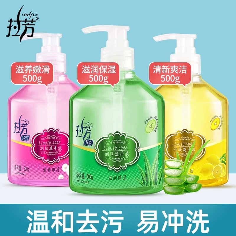 拉芳清爽洗手液多姿润肤清香型爽洁保湿滋养去污清香芦荟柠檬家用