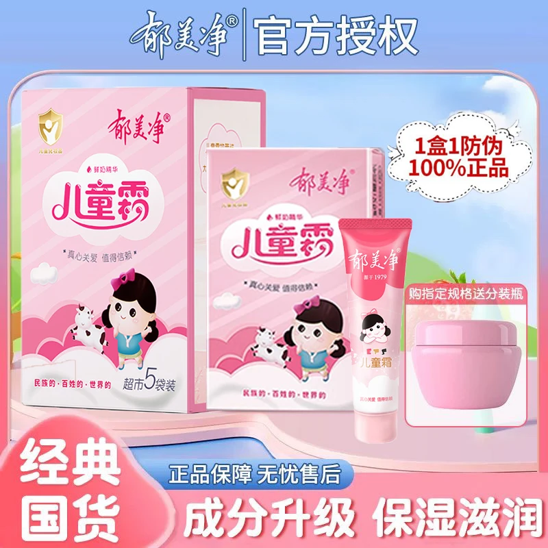鲜奶儿童霜25g*5袋装国货老牌护肤婴儿宝宝面霜鲜奶 保湿润肤