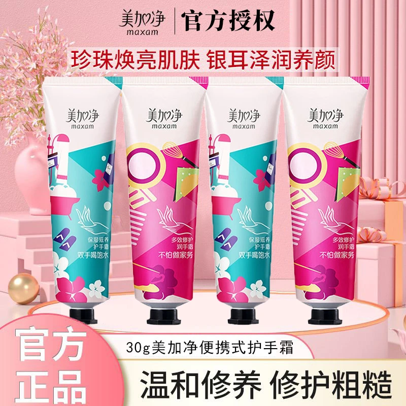 美加净芦荟护手霜女秋冬补水保湿滋润不油腻小支老牌子护肤品正品