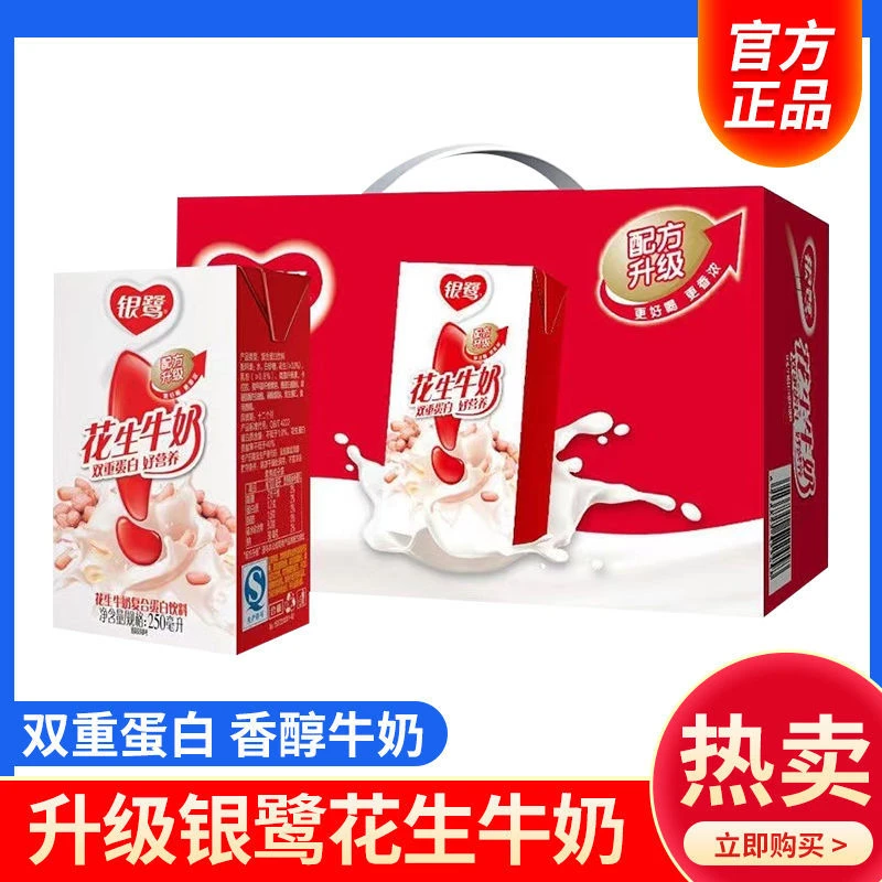 6月生产 银鹭花生牛奶整箱复合蛋白饮料早餐整箱装250ml*16/24盒