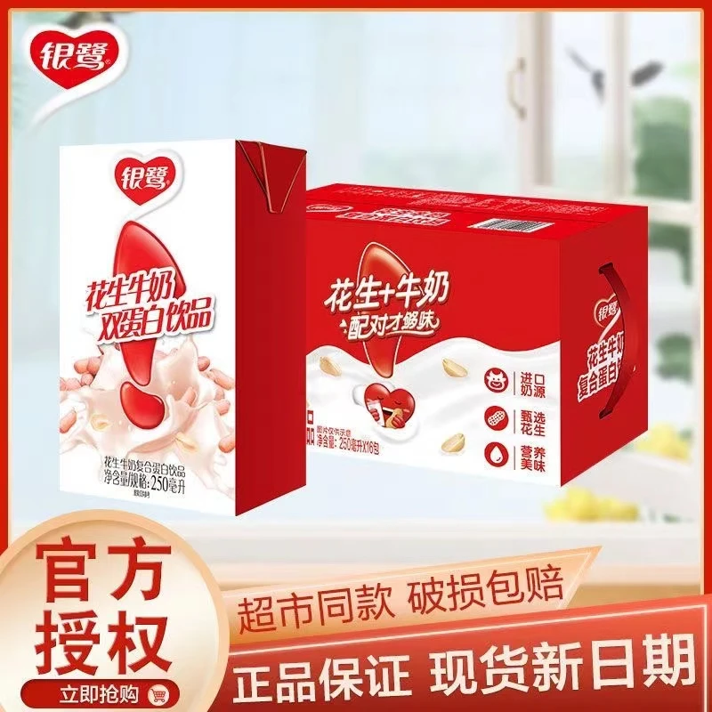 日期新鲜银鹭花生牛奶250ml*16盒整箱早餐奶营养美味双蛋白 1件装