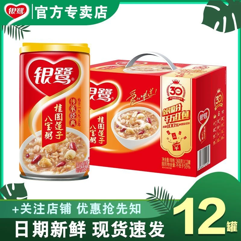 25年6月新货 银鹭桂圆莲子八宝粥360gX12罐送礼即食品营养代餐
