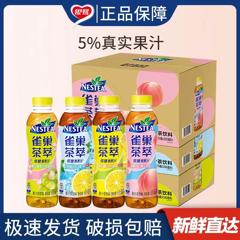 茶萃500ml*5瓶多口味桃子乌龙绿茶红茶低糖果味风味茶饮料