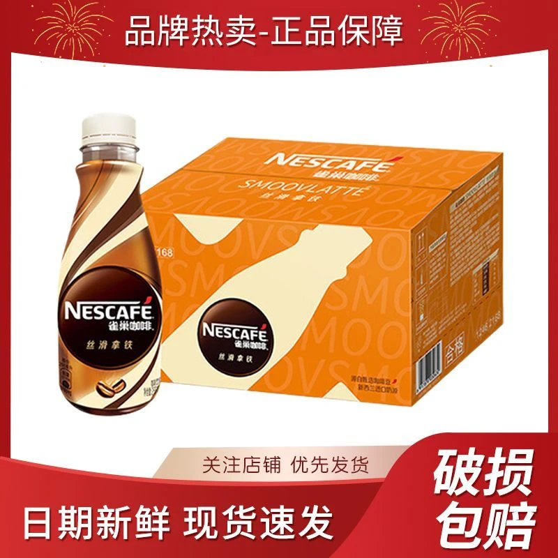 日期新鲜 雀/巢咖啡265ml*15瓶丝滑拿铁提神饮料防困整箱装批发