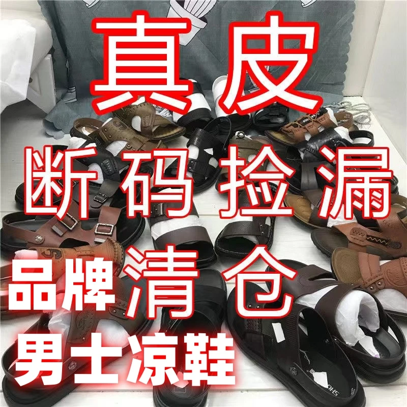 【品牌断码清仓】夏季男士沙滩鞋凉鞋男款休闲透气软底气垫底凉拖