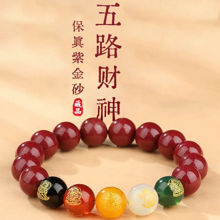 含辰砂工艺品正品朱砂五路财神紫金砂手链本命年天然真朱砂手串