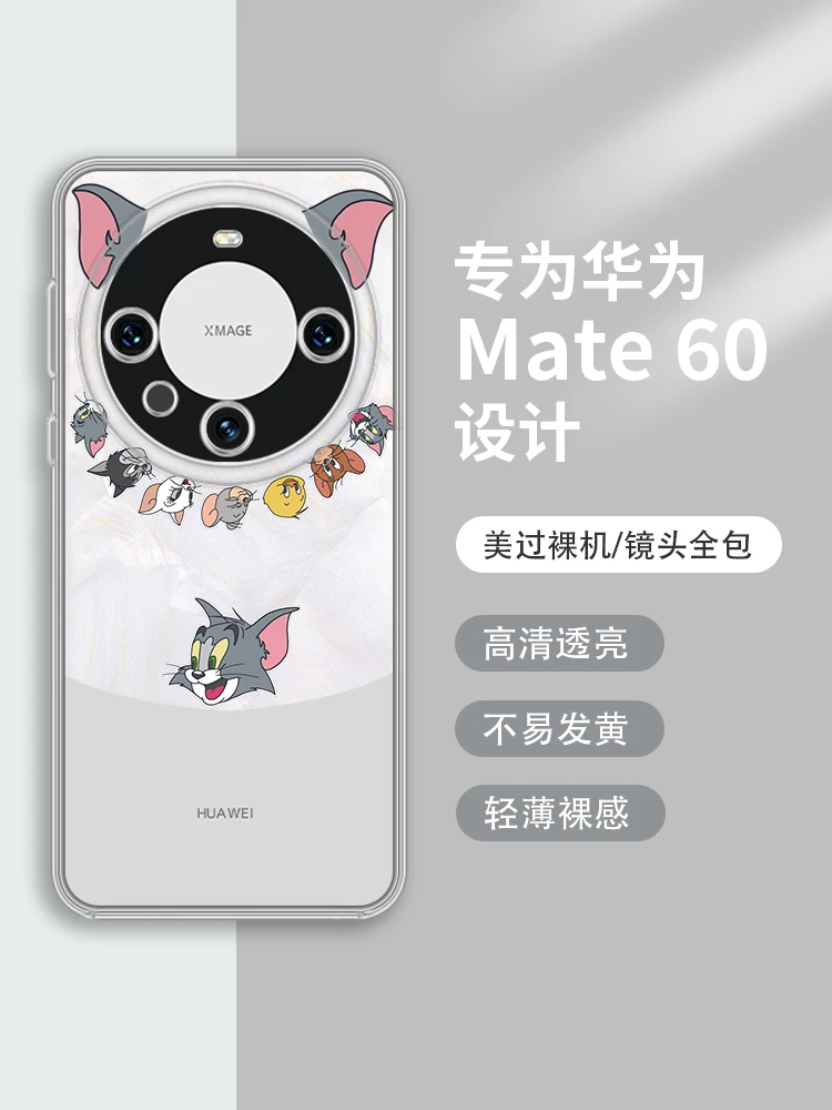 汤姆玛丽华为mate60pro手机壳新款mate40pro情侣50/30可爱软壳女