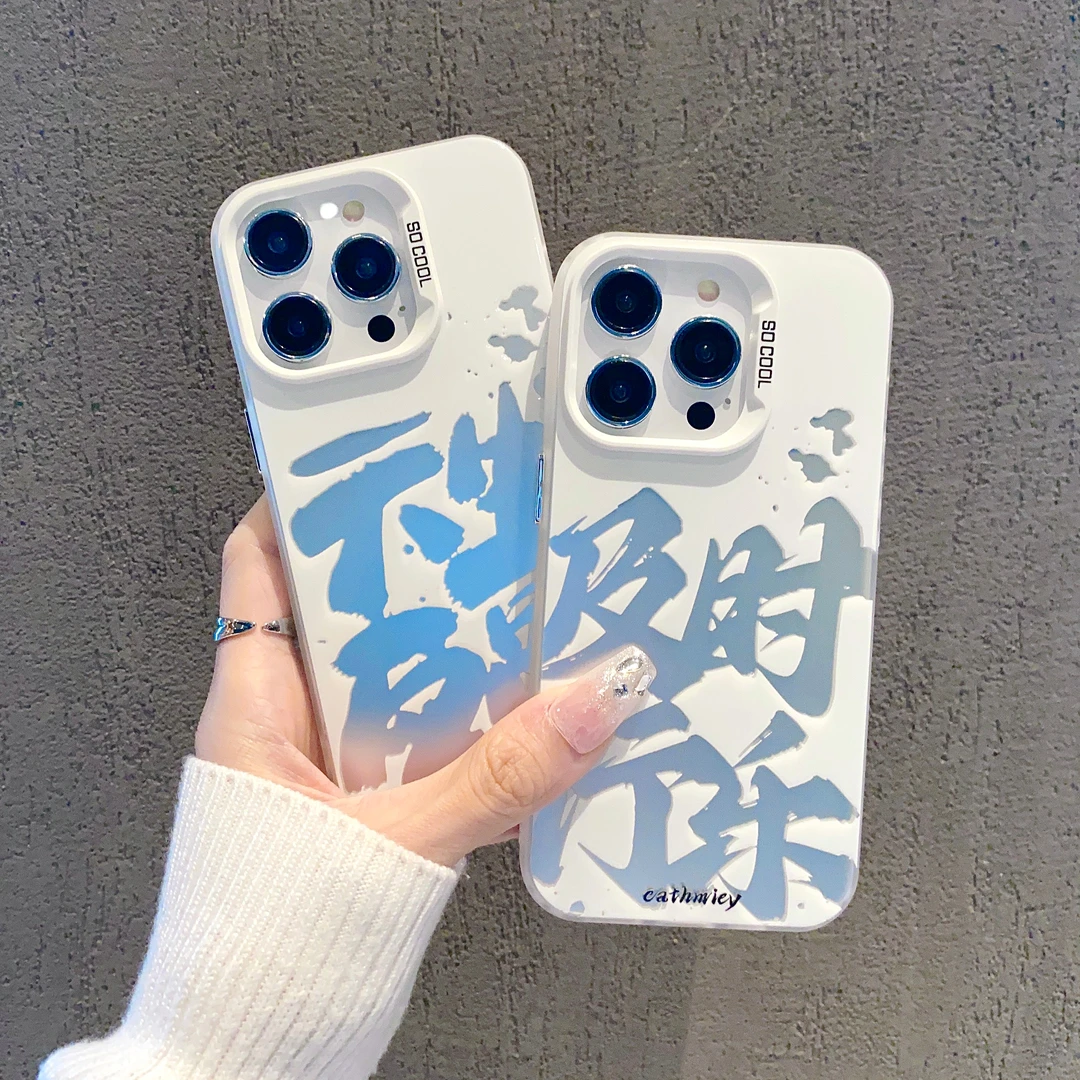 及时行乐苹果15promax手机壳/iphone13/12/11华为mate60小米14