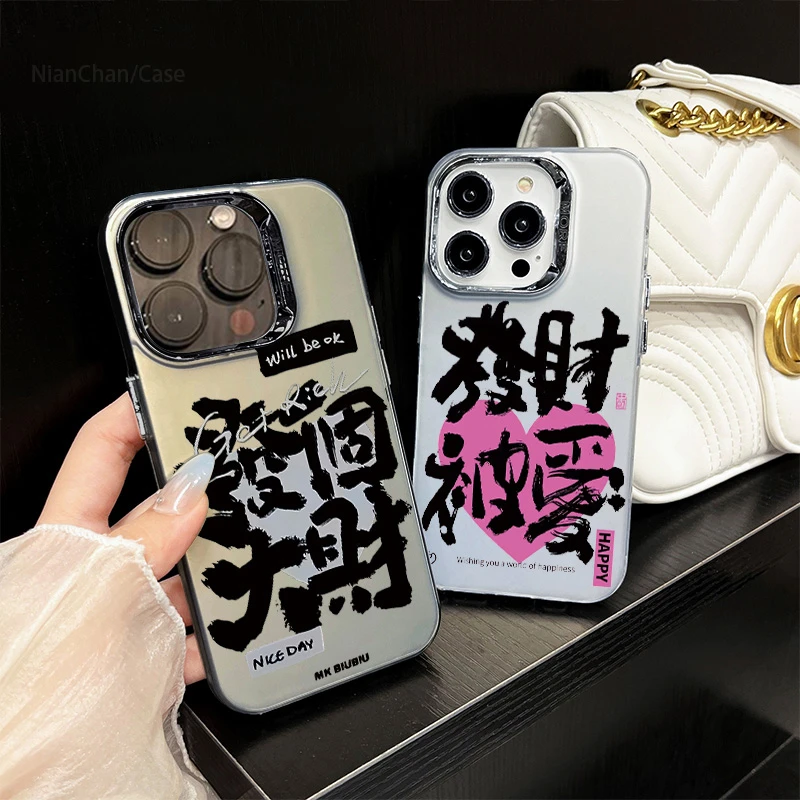 创意发财文字苹果14/15promax电镀手机壳女iPhone13/12全包11防摔