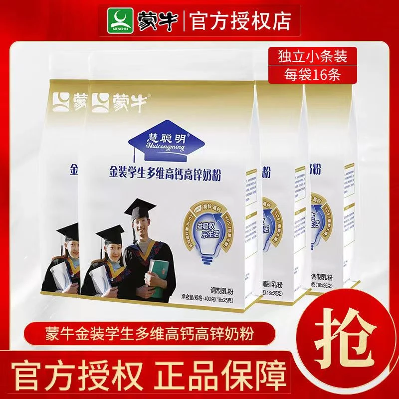 蒙牛金装学生奶粉袋装乳粉高钙高锌多维方便小包装青少年牛奶粉