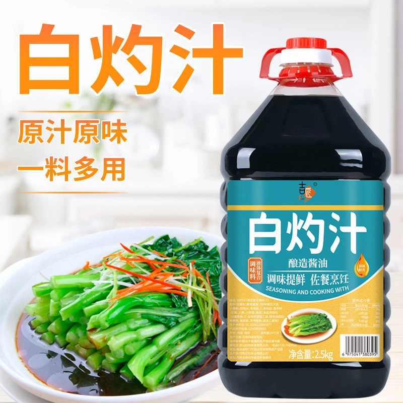 800ml-5斤大桶白灼汁凉拌汁凉拌清蒸捞拌汁白灼虾蒸海鲜白灼蔬菜