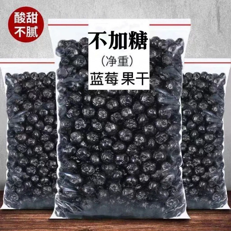 真·无糖吉林长白山野生蓝莓干无添加剂烘焙孕妇蓝莓干果小零食