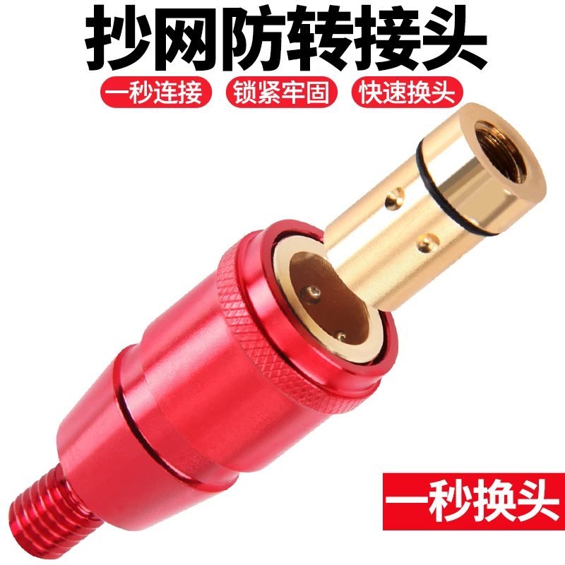 抄网防转头抄网头连接器连接头抄网转换头8mm快速连接头抄网配件