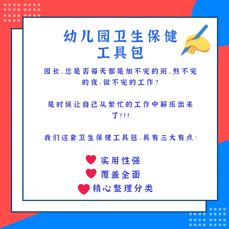 幼儿园卫生保健工具包
