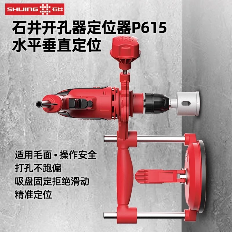 石井石井P615开孔器定位器